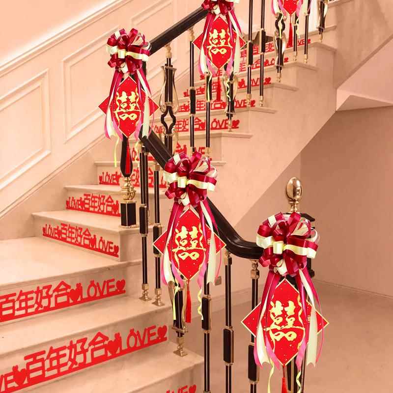 结婚楼梯装饰婚房布置扶手套装婚庆用品大全气球拉花喜字贴纸挂饰