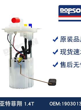 190301375 广汽菲亚特致悦1.4T F01R00S351 菲翔1.4T 燃油泵总成