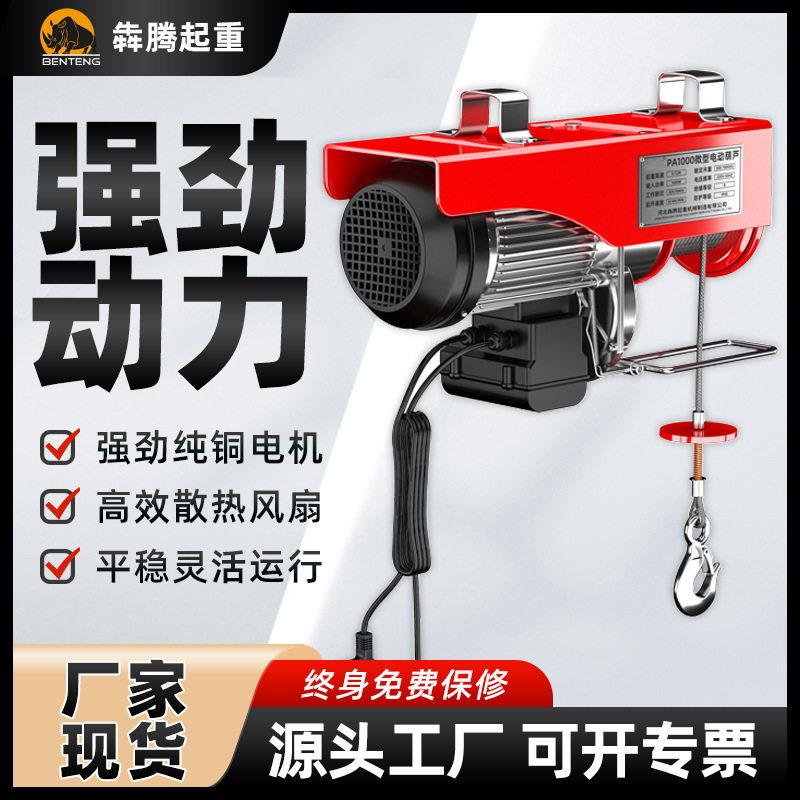 包邮钢丝绳电动葫芦厂家220v微型起重吊装葫芦工业龙门吊电动葫芦