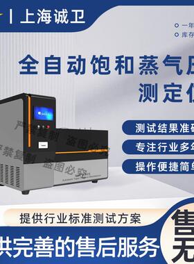 诚卫 CW-F982 全自动饱和蒸气压测定仪 GB/T8017、ASTM D323