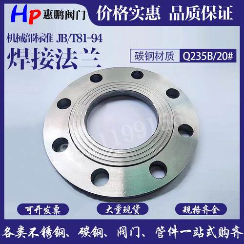JB81-94 机械部碳钢焊接 铁平焊法兰片凸缘 DN15-600 PN10压力