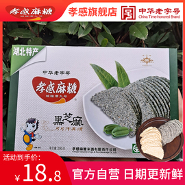 湖北特产孝感麻糖，黑芝麻传统工艺中华老字号零食小吃