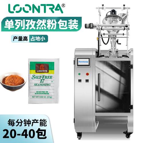食品级孜然粉包装机全自动计量封切调味粉末包装优选设备可定制