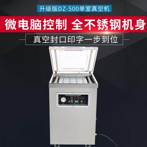 DZ-500全自动真空包装机商用米砖真空封口机室抽真空机