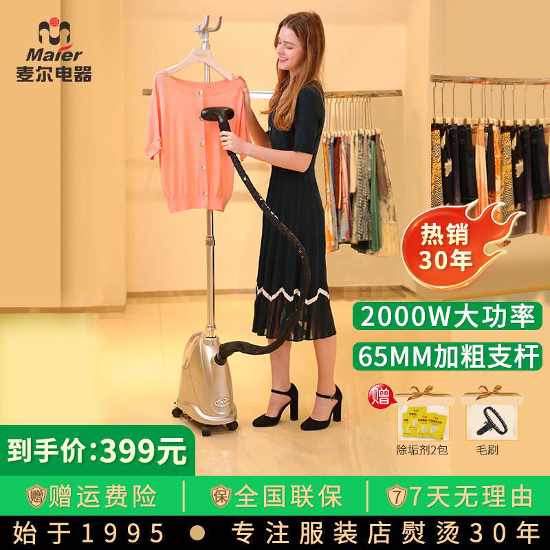 麦尔蒸气挂烫机服装店专用商用大功率大蒸汽立式电熨烫斗普利P