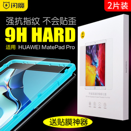 闪魔适用于华为matepadpro12.6钢化膜，matepadpro11蓝光12.6英寸电脑11英寸2022款全覆盖高清玻璃保护贴膜