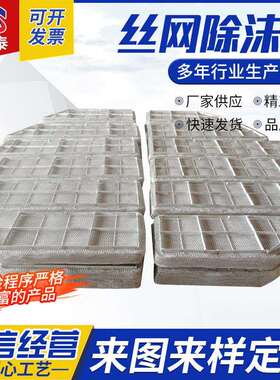 304不锈钢丝网除沫器油烟除尘过滤气液分离捕沫装置PP丝网除沫器