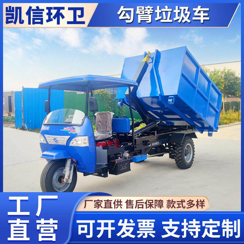 机动三轮柴油勾臂垃圾车 乡镇地区垃圾转运车 卸料轻便快捷