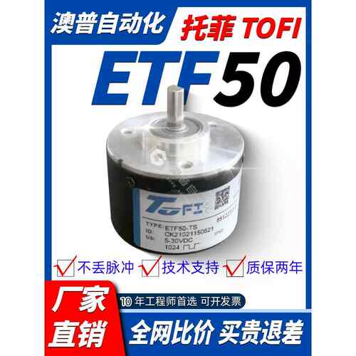 ToFi托菲编码器 ETF50-TS 850487旋转光电编码器360-600-720 全新