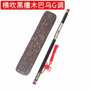 高档小木巴乌胶木竖吹横吹学生初学G调F调降调C调成B人专业演奏檀