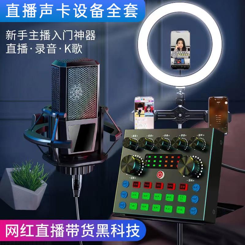 V8S声卡唱歌手机专用套装网红主播电脑直播设备全套麦克风话筒
