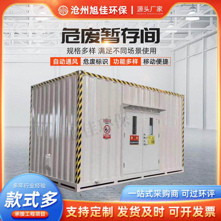 可移动DTD集装箱危废房方实舱间验废物暂存废弃室物危险品储藏间