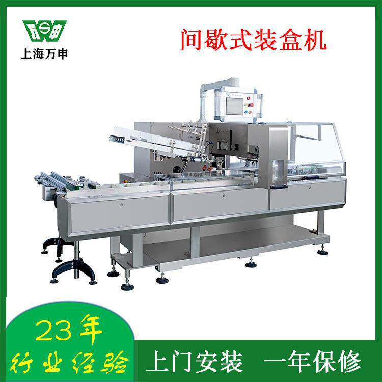 食品药品化妆品装盒机HDZ-120全自动装盒机设备