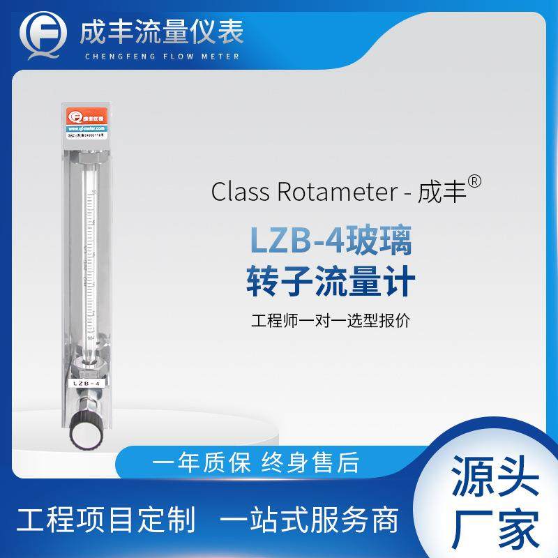 测量小流量仪表常州成丰厂家供应玻璃转子流量计带调节可调流量