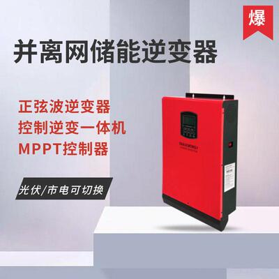 欧陆离并网混合波逆变器MPPT光伏控制正弦波逆变器