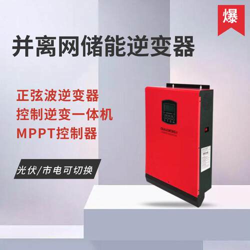 欧陆 离并网混合波逆变器 MPPT光伏控制 正弦波逆变器