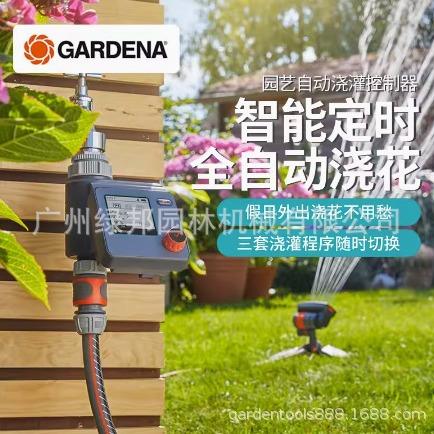 德国嘉丁拿自动浇灌控制器 1892花园阳台智能定时浇水浇花控制器