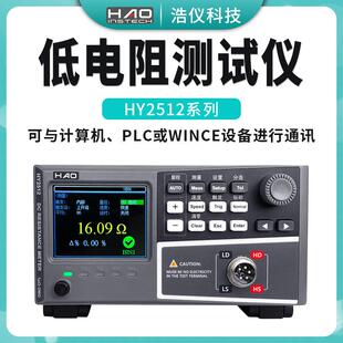 HY2512AHY2512系列低电阻测试仪高精度线圈元 器件电阻测量仪
