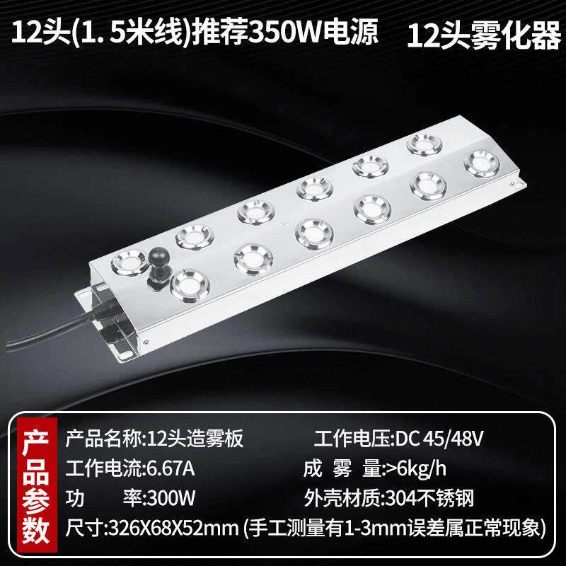 超音波雾化器12头大雾量景观水池造雾模块套装振荡器蒸发器雾化板