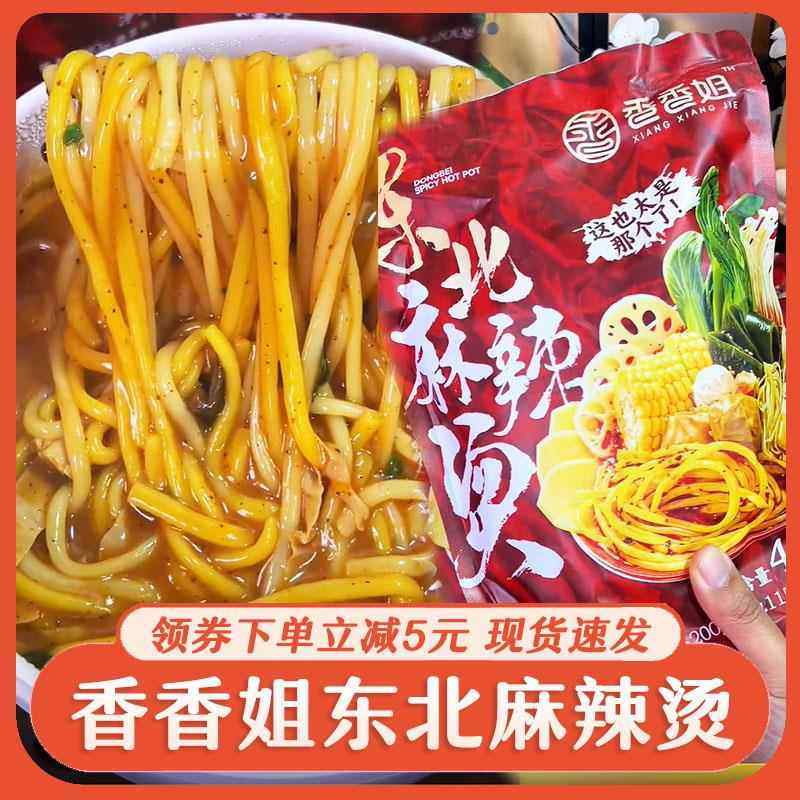 香香姐东北麻辣烫正宗老式黏糊麻辣烫面麻辣拌自煮夜宵速食品,粮油调味/速食/干货/烘焙,方便米线/米粉,淘宝优惠券,粉丝福利购,淘宝优惠卷
