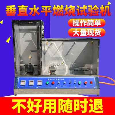 塑料垂直水平燃烧试验机 垂直燃烧机 水平垂直燃烧试验仪