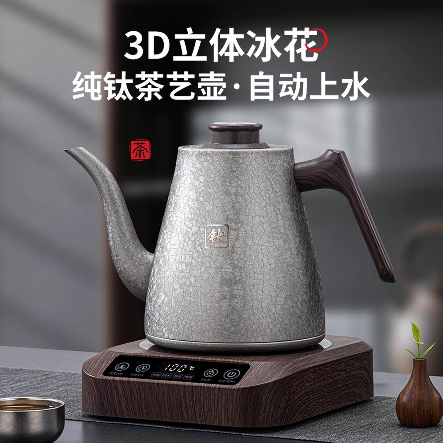 健禧新款纯钛全自动上水电热烧水壶泡茶抽水茶台一体煮茶器快煮壶