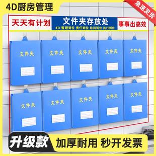 4D厨房管理文件夹档案夹悬挂式A4资料夹挂墙上食堂餐厅台账挂钩