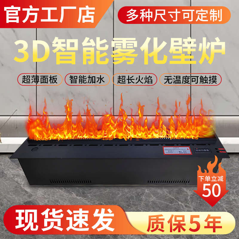 3D雾化电子壁炉仿真火焰装饰柜欧式取暖器家用嵌入式电视墙可定制