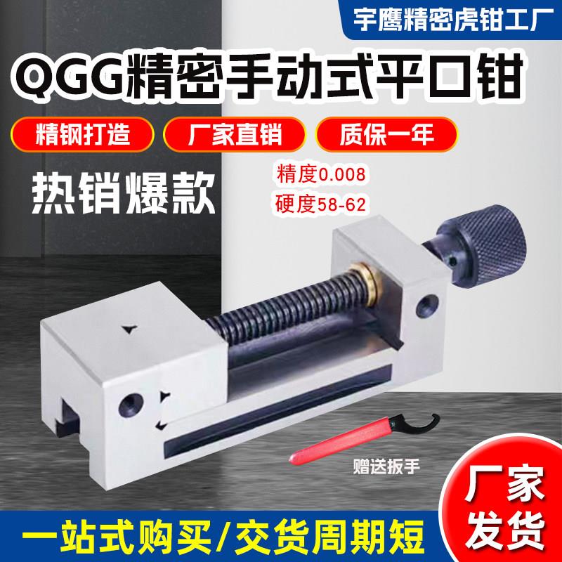 QGG磨床手动精密平口钳铣床直角尺高精度老虎钳2356寸夹具台钳