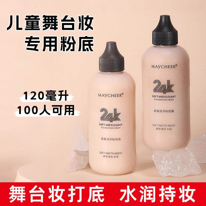正品大瓶学生舞台妆粉底液BB霜保湿持久不脱妆打底彩妆演出表演化