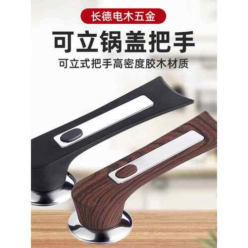 可立式锅盖把手防烫电木炒锅通用款锅盖把手玻璃盖帽厨具配件工具