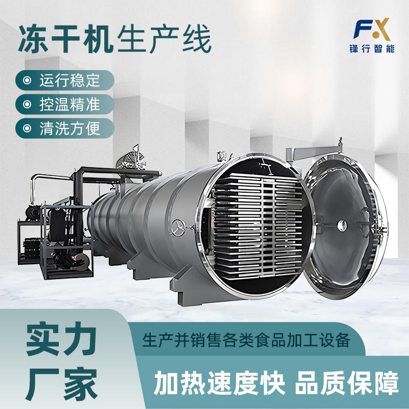 枸杞真空冻干机黄桃浆果桑葚真空冻干机大型真空草莓冻干设备