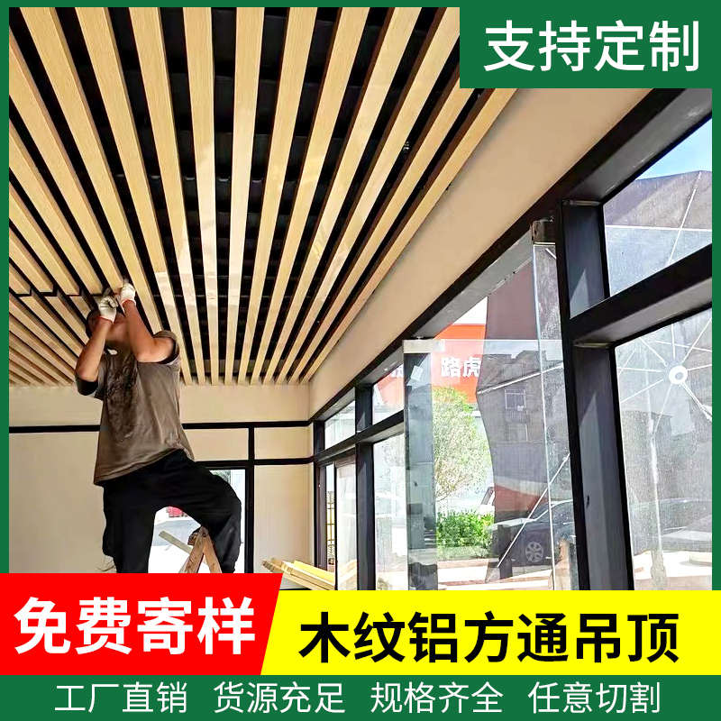 木纹铝方通吊顶方通U型槽铝方管铝合金方管型材隔断格栅天花现货