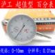 出口型百分表 精密型百分表0 30mm 哈量百分表 0.01 包邮