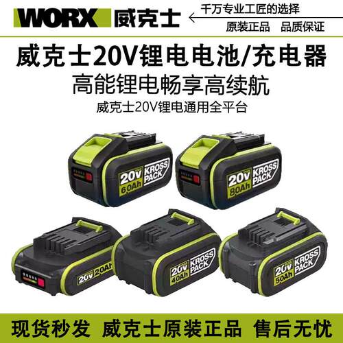 WORX威克士WU279电动起子WU388WU808WA3595锂电池WA3921大脚充电