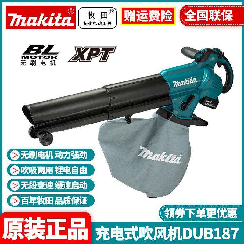 原装牧田Makita充电吹风机18V无线大风力吹尘机园林清扫DUB187
