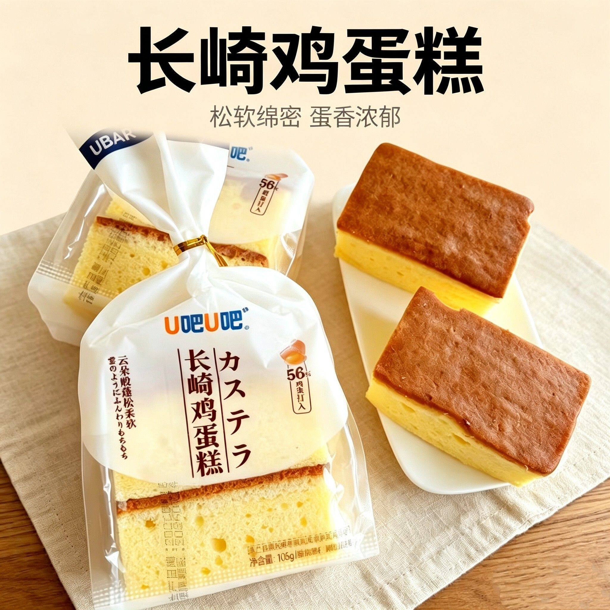 u吧u吧长崎鸡蛋糕105g袋装学生营养早餐软蛋糕上班扛饿下午茶零食