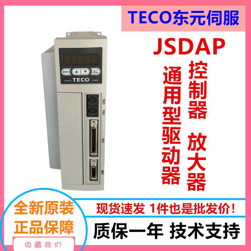 JSDAP-75A3东元伺服马达驱动器3KW电机控制器现货 东元伺服驱动器