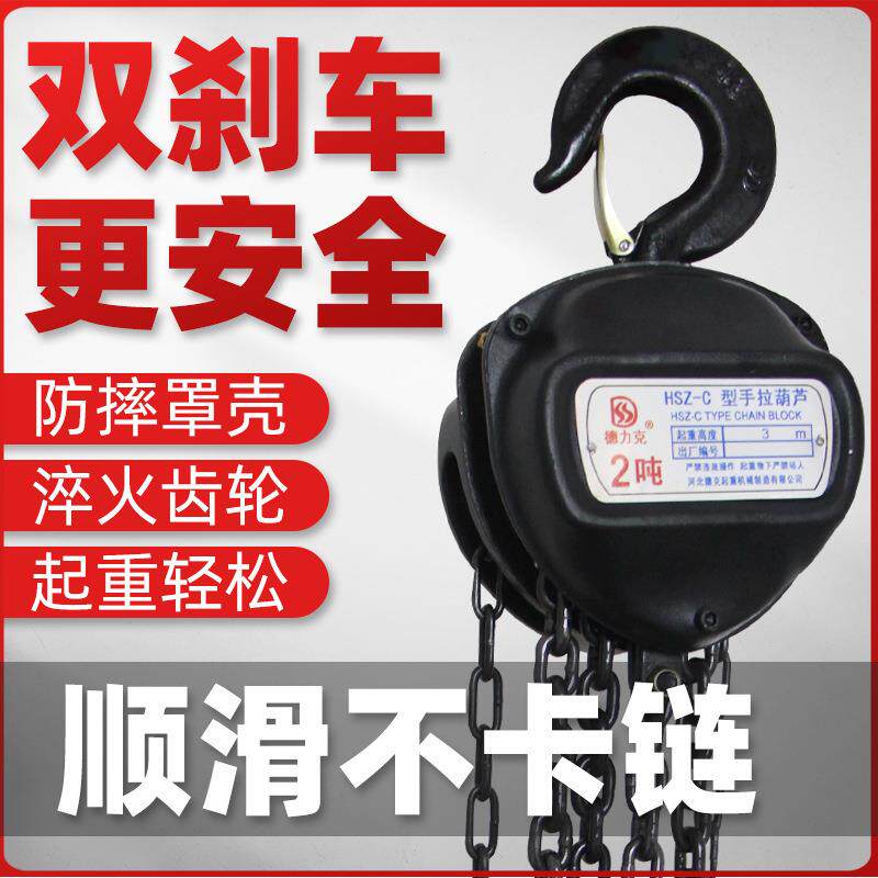 德力圆克手拉葫芦1/2吊葫型芦5吨10t葫芦吊机手动小形/起重MKR倒