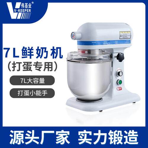 跨境外贸商用家用和面机厨师机打蛋器揉面机鲜奶搅拌机7L现货