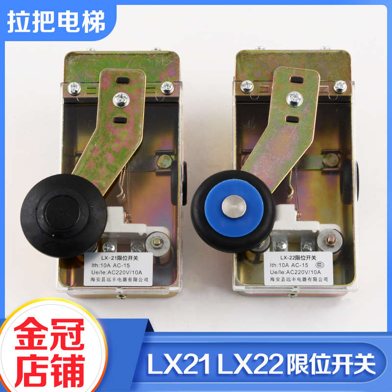 拉把电梯限位开关LX22 LX21 LX-P 行程减速开关适用广日日立配件
