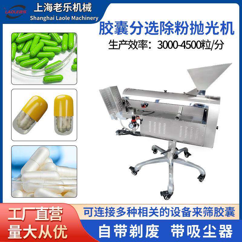 上海老乐LLSK-8A卧式胶囊片剂除粉机小型不锈钢除粉除尘抛光设备
