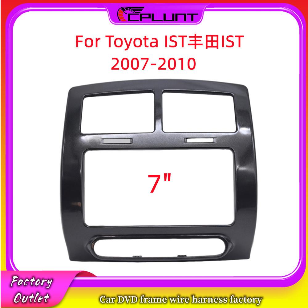 适用2007-2010款Toyota丰田 IST安卓导航大屏改装7寸面板百变套框