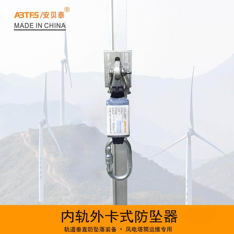 风电滑块轨道式防坠器止跌扣安贝泰安全带高空作业自锁器外卡滑块