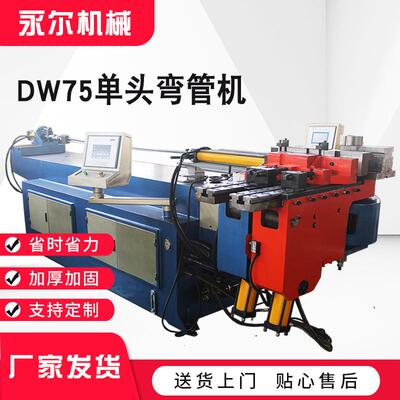 DW75大型弯管机半自动液压弯管机圆管方管不锈钢管抽芯单头弯曲机