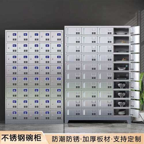 304不锈钢碗柜学校食堂餐盘柜多门碗筷饭盒无尘车间员工餐具柜