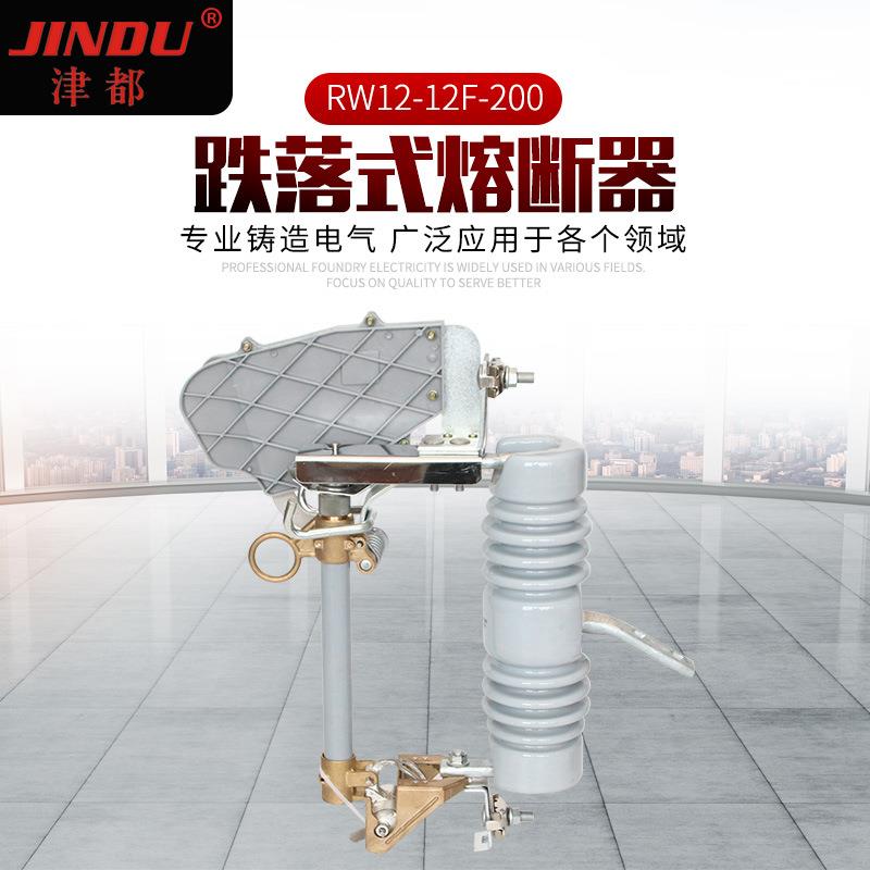 陶瓷高压跌落式熔断器 RW12-12F-200跌落式熔断器 柱上熔断器