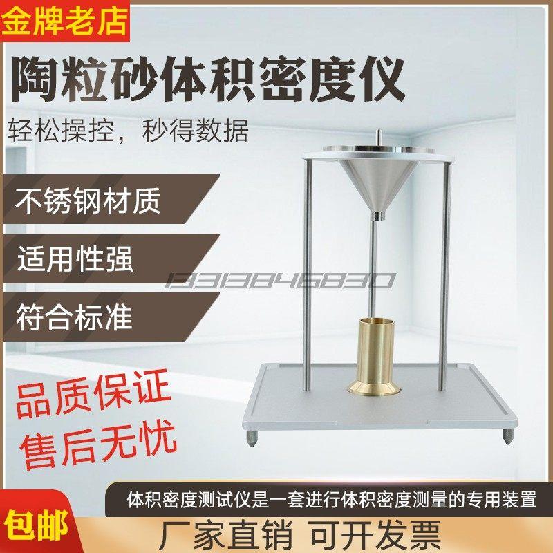 石油压裂液支撑剂陶粒砂体积密度比重计检测仪石英砂体密度测量仪