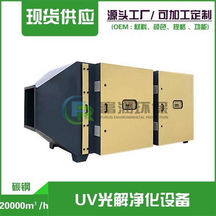 源头厂家专业废气净化设备UV光解除臭除异味净化设备排风