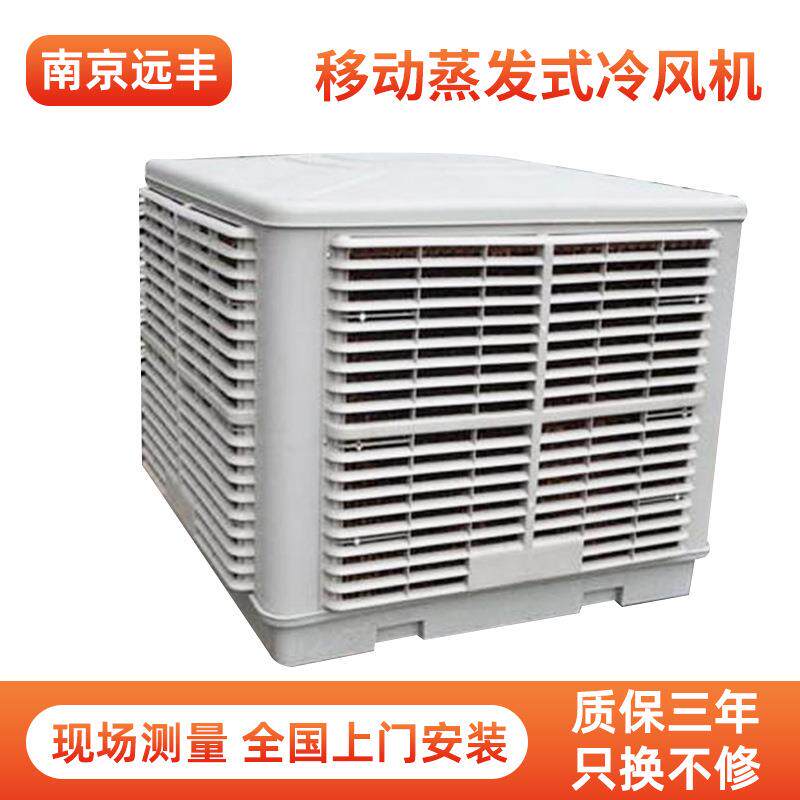 冷风机蒸发式移动环保水冷空调厂房降温养殖大棚商用水冷风扇